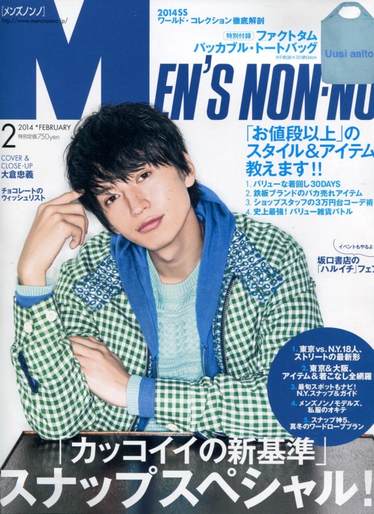 Men's Non-no JAP 2014-2-1 Cover
