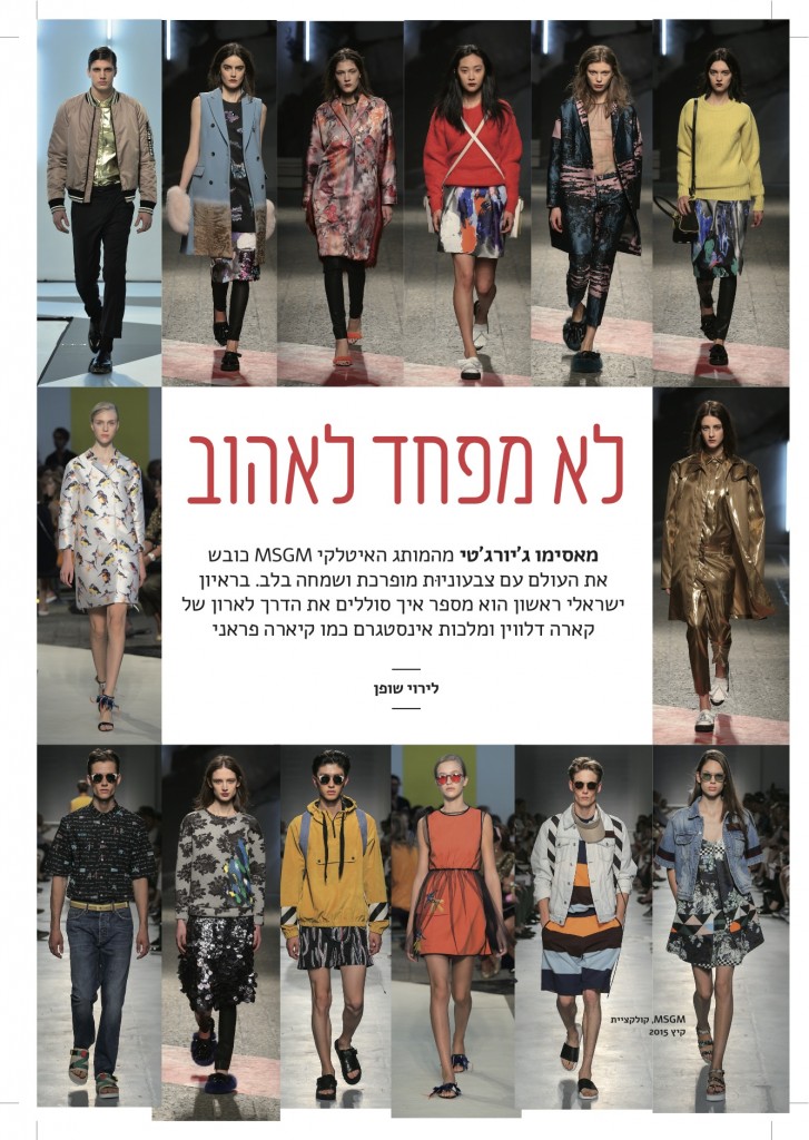 MSGM -ATMAG.CO.IL - DEC14